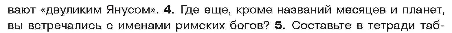 Условие номер 4 (страница 116) гдз по истории древнего мира 5 класс Кошелев, Прохоров, учебник 2 часть