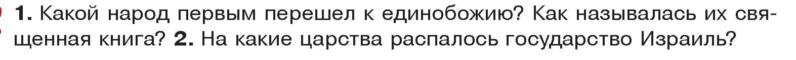 Условие  Вспомните (страница 116) гдз по истории древнего мира 5 класс Кошелев, Прохоров, учебник 2 часть