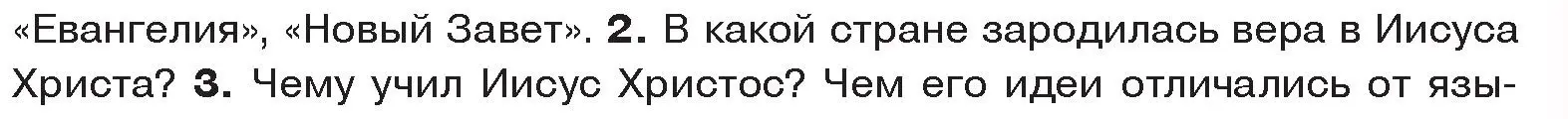 Условие номер 2 (страница 119) гдз по истории древнего мира 5 класс Кошелев, Прохоров, учебник 2 часть