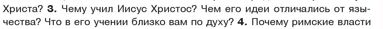 Условие номер 3 (страница 119) гдз по истории древнего мира 5 класс Кошелев, Прохоров, учебник 2 часть