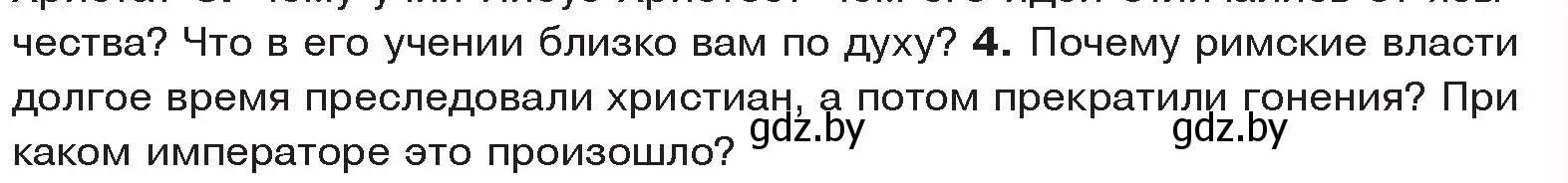 Условие номер 4 (страница 119) гдз по истории древнего мира 5 класс Кошелев, Прохоров, учебник 2 часть