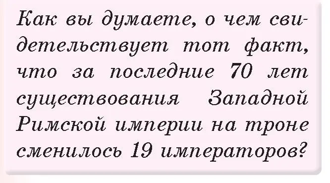 Условие номер 3 (страница 122) гдз по истории древнего мира 5 класс Кошелев, Прохоров, учебник 2 часть