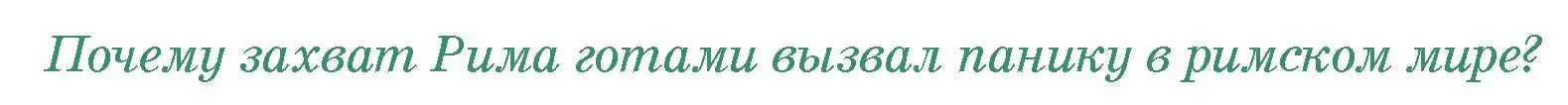 Условие номер 4 (страница 123) гдз по истории древнего мира 5 класс Кошелев, Прохоров, учебник 2 часть