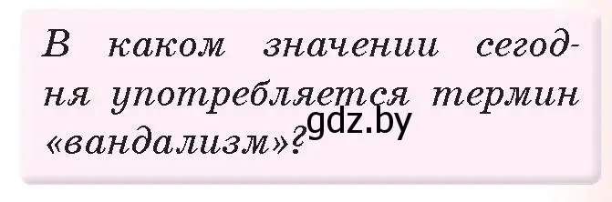 Условие номер 5 (страница 123) гдз по истории древнего мира 5 класс Кошелев, Прохоров, учебник 2 часть