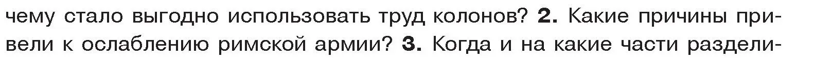 Условие номер 2 (страница 124) гдз по истории древнего мира 5 класс Кошелев, Прохоров, учебник 2 часть