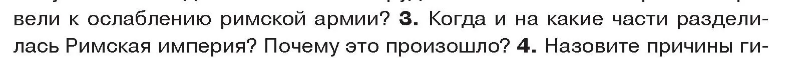 Условие номер 3 (страница 124) гдз по истории древнего мира 5 класс Кошелев, Прохоров, учебник 2 часть