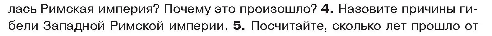 Условие номер 4 (страница 124) гдз по истории древнего мира 5 класс Кошелев, Прохоров, учебник 2 часть