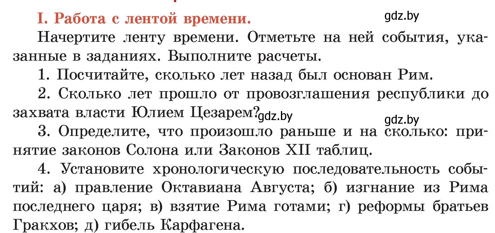 Условие номер 1 (страница 125) гдз по истории древнего мира 5 класс Кошелев, Прохоров, учебник 2 часть