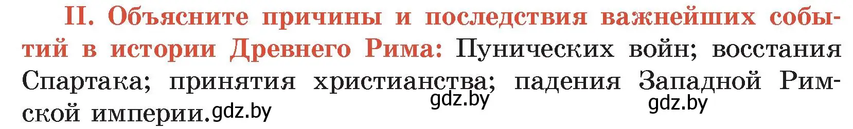 Условие номер 2 (страница 125) гдз по истории древнего мира 5 класс Кошелев, Прохоров, учебник 2 часть