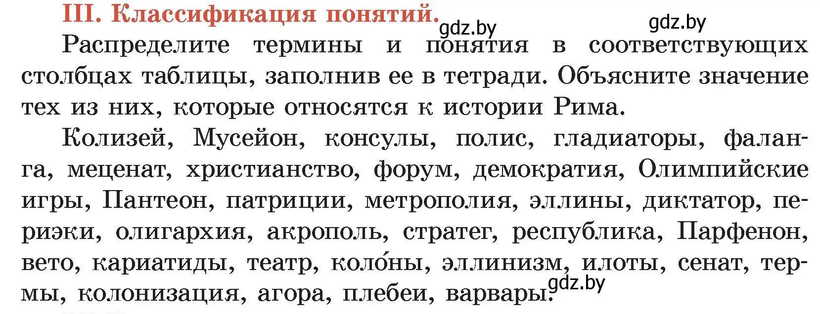 Условие номер 3 (страница 125) гдз по истории древнего мира 5 класс Кошелев, Прохоров, учебник 2 часть