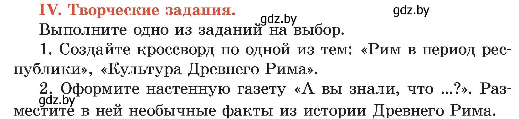 Условие номер 4 (страница 125) гдз по истории древнего мира 5 класс Кошелев, Прохоров, учебник 2 часть