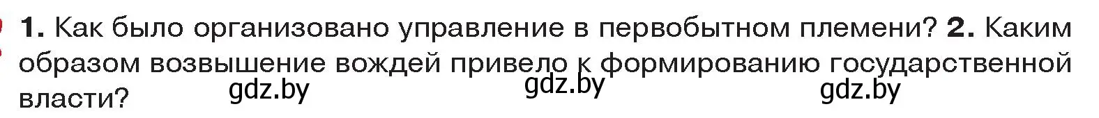 Условие  Вспомните (страница 126) гдз по истории древнего мира 5 класс Кошелев, Прохоров, учебник 2 часть