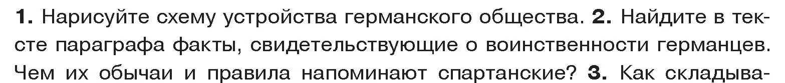 Условие номер 2 (страница 129) гдз по истории древнего мира 5 класс Кошелев, Прохоров, учебник 2 часть