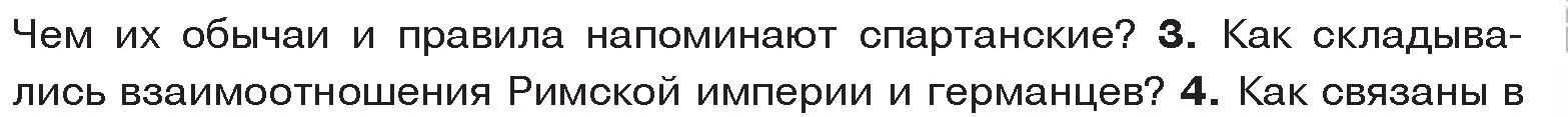 Условие номер 3 (страница 129) гдз по истории древнего мира 5 класс Кошелев, Прохоров, учебник 2 часть