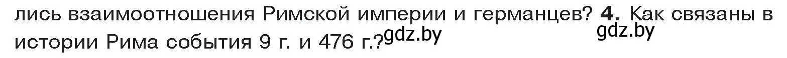 Условие номер 4 (страница 129) гдз по истории древнего мира 5 класс Кошелев, Прохоров, учебник 2 часть