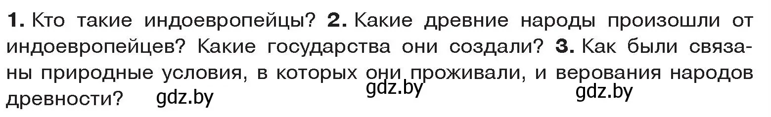 Условие  Вспомните (страница 129) гдз по истории древнего мира 5 класс Кошелев, Прохоров, учебник 2 часть