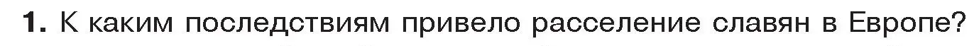 Условие номер 1 (страница 131) гдз по истории древнего мира 5 класс Кошелев, Прохоров, учебник 2 часть