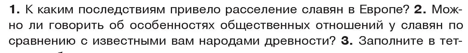 Условие номер 2 (страница 131) гдз по истории древнего мира 5 класс Кошелев, Прохоров, учебник 2 часть