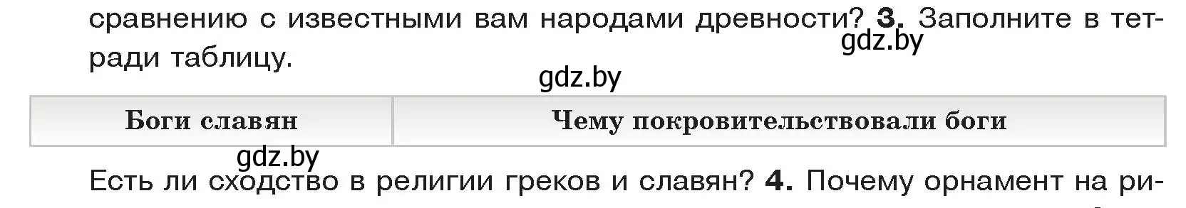 Условие номер 3 (страница 131) гдз по истории древнего мира 5 класс Кошелев, Прохоров, учебник 2 часть