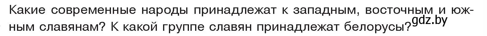 Условие  Поисковая деятельность (страница 131) гдз по истории древнего мира 5 класс Кошелев, Прохоров, учебник 2 часть