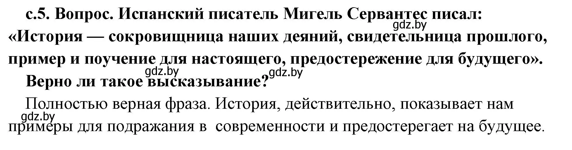 Решение номер 1 (страница 5) гдз по истории древнего мира 5 класс Кошелев, Прохоров, учебник 1 часть