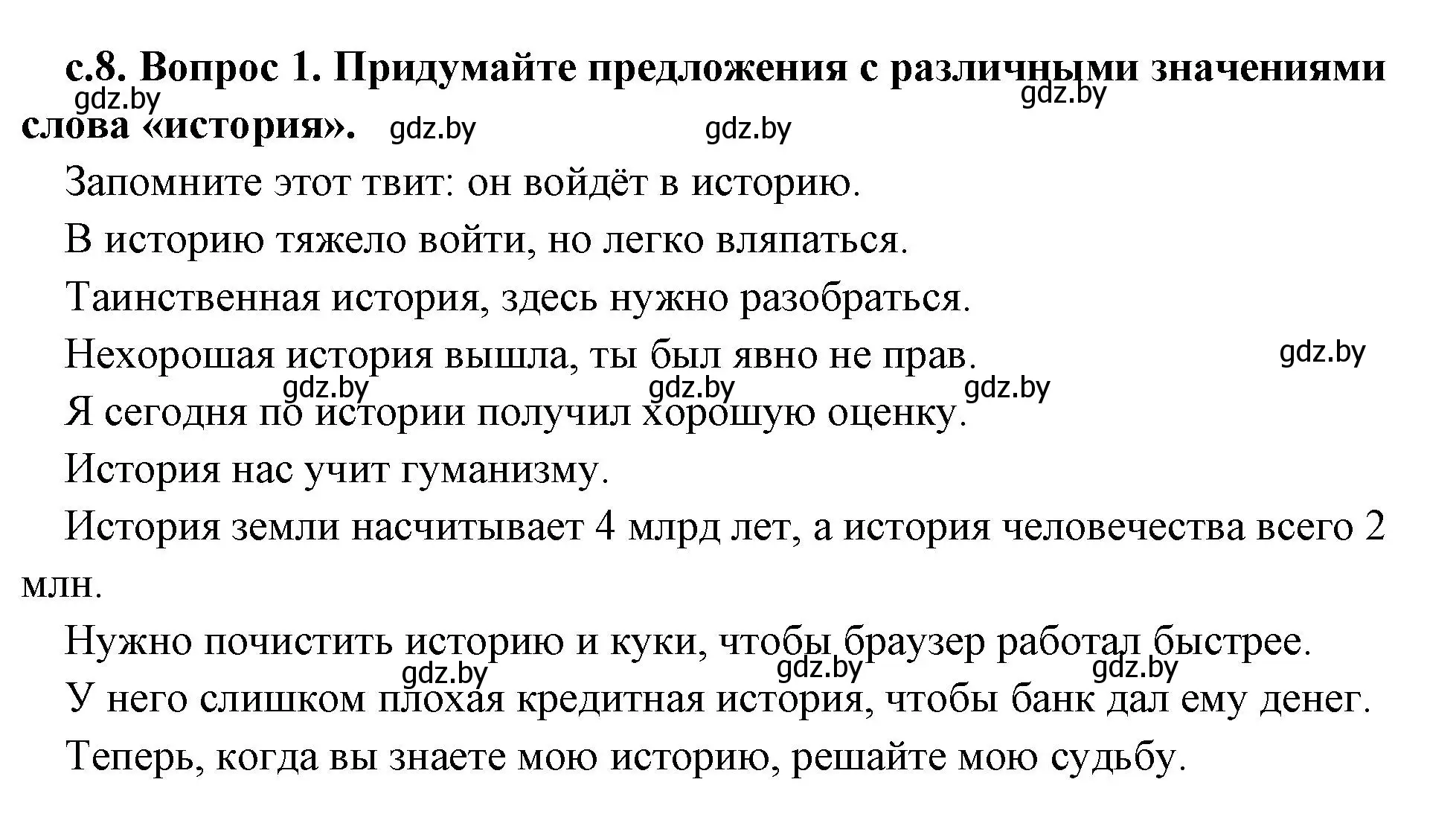 Решение номер 1 (страница 8) гдз по истории древнего мира 5 класс Кошелев, Прохоров, учебник 1 часть