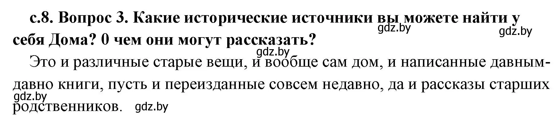 Решение номер 3 (страница 8) гдз по истории древнего мира 5 класс Кошелев, Прохоров, учебник 1 часть