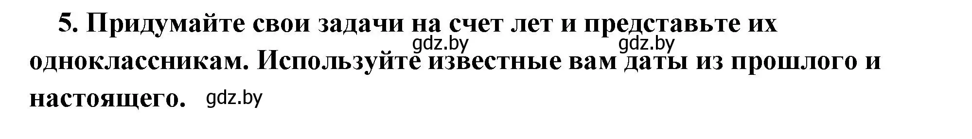 Решение номер 5 (страница 11) гдз по истории древнего мира 5 класс Кошелев, Прохоров, учебник 1 часть