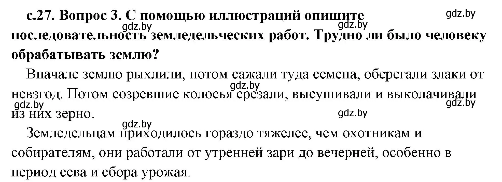 Решение номер 3 (страница 27) гдз по истории древнего мира 5 класс Кошелев, Прохоров, учебник 1 часть