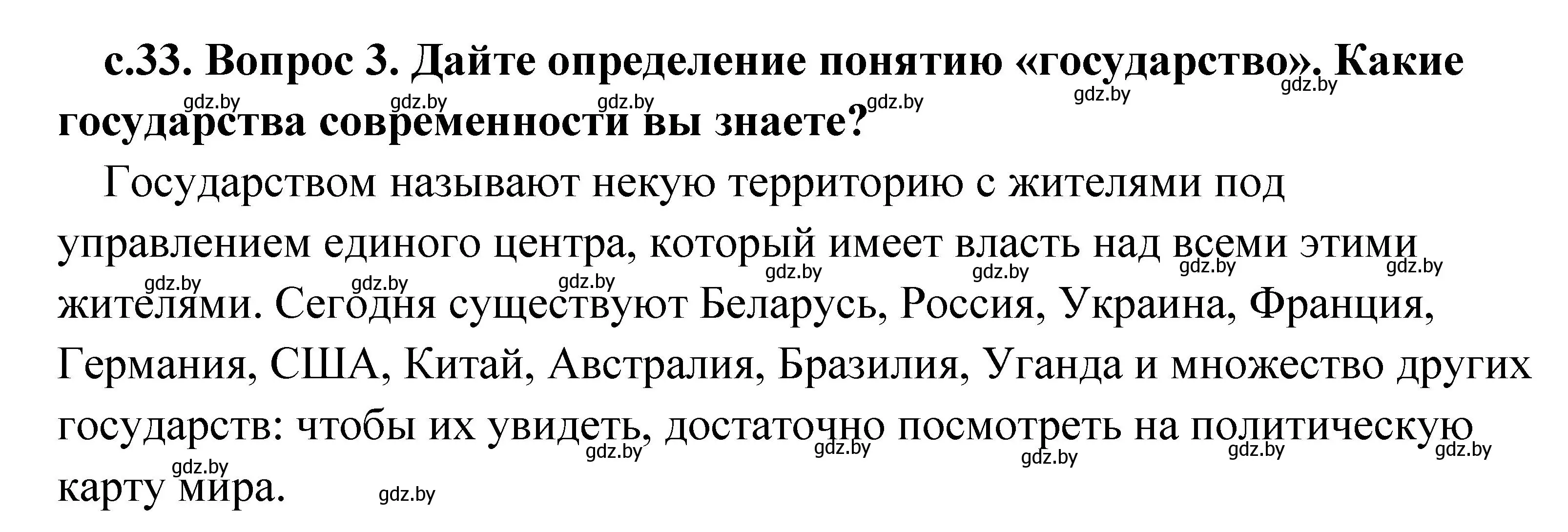 Решение номер 3 (страница 33) гдз по истории древнего мира 5 класс Кошелев, Прохоров, учебник 1 часть