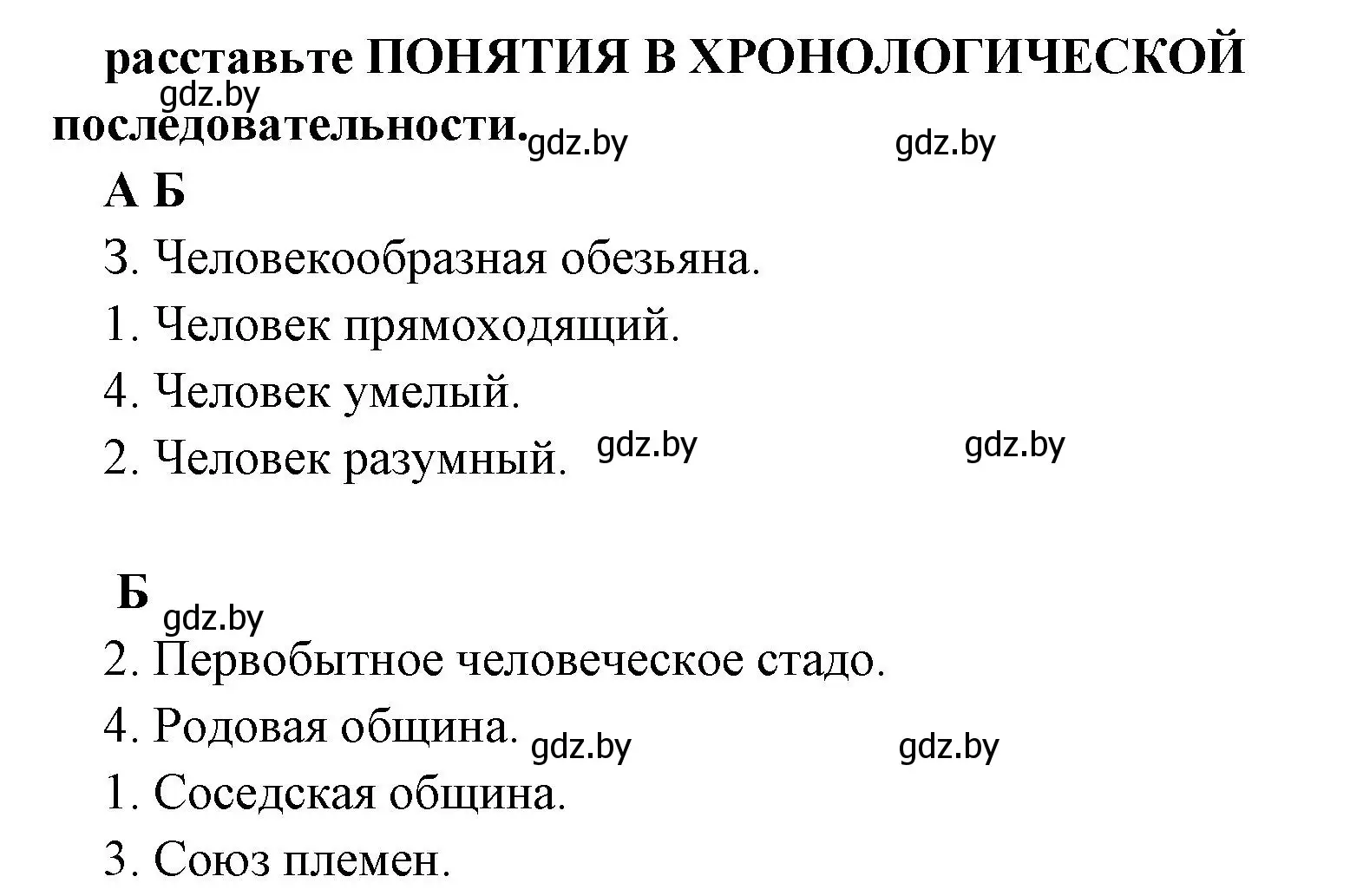 Решение номер 2 (страница 35) гдз по истории древнего мира 5 класс Кошелев, Прохоров, учебник 1 часть