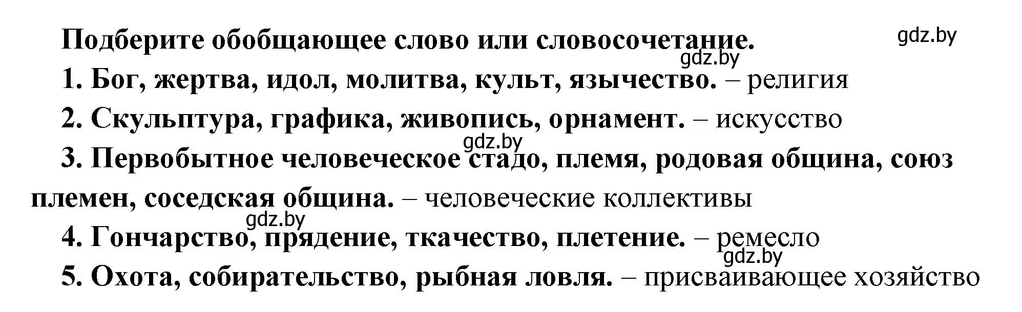 Решение номер 3 (страница 35) гдз по истории древнего мира 5 класс Кошелев, Прохоров, учебник 1 часть