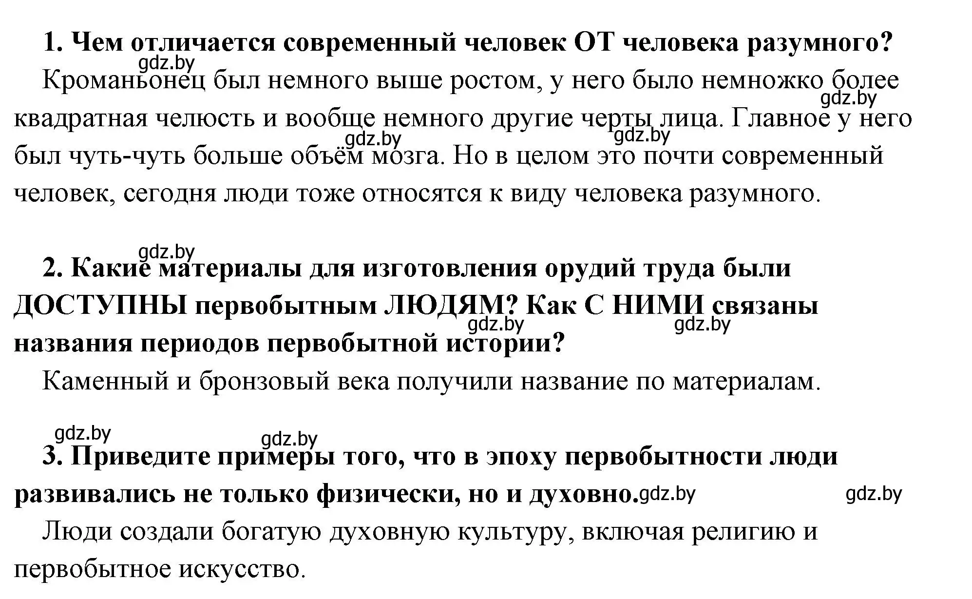 Решение номер 4 (страница 35) гдз по истории древнего мира 5 класс Кошелев, Прохоров, учебник 1 часть