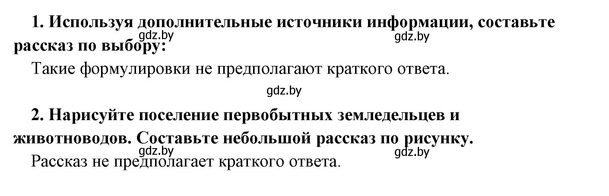 Решение номер 5 (страница 35) гдз по истории древнего мира 5 класс Кошелев, Прохоров, учебник 1 часть