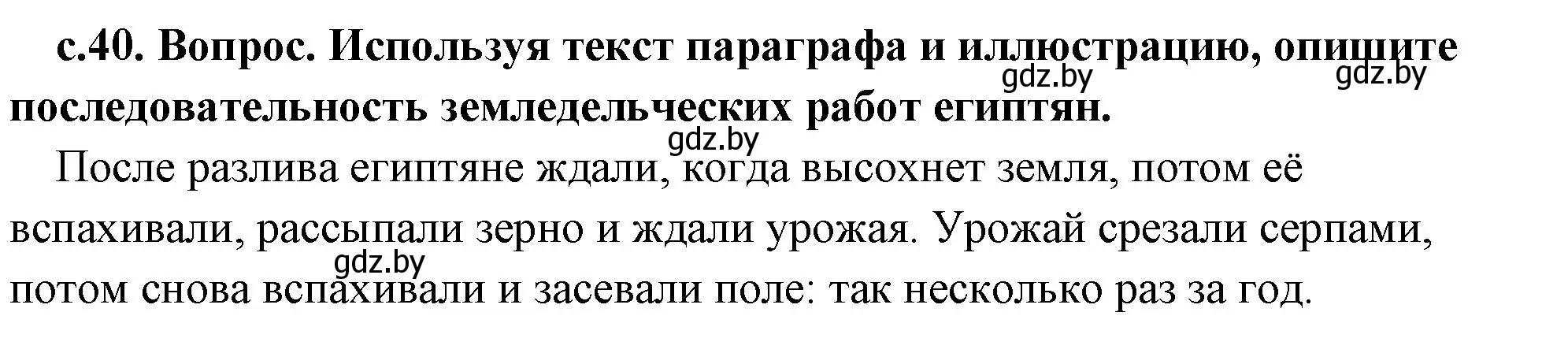 Решение номер 3 (страница 40) гдз по истории древнего мира 5 класс Кошелев, Прохоров, учебник 1 часть