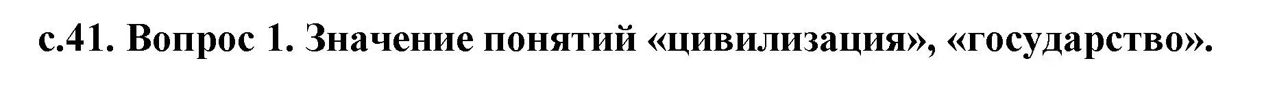 Решение  Вспомните (страница 41) гдз по истории древнего мира 5 класс Кошелев, Прохоров, учебник 1 часть