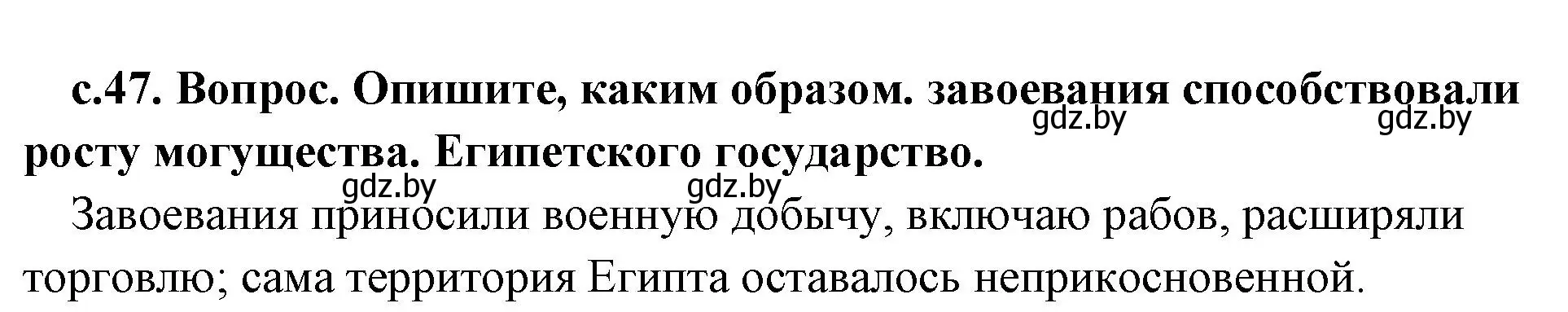 Решение номер 3 (страница 47) гдз по истории древнего мира 5 класс Кошелев, Прохоров, учебник 1 часть