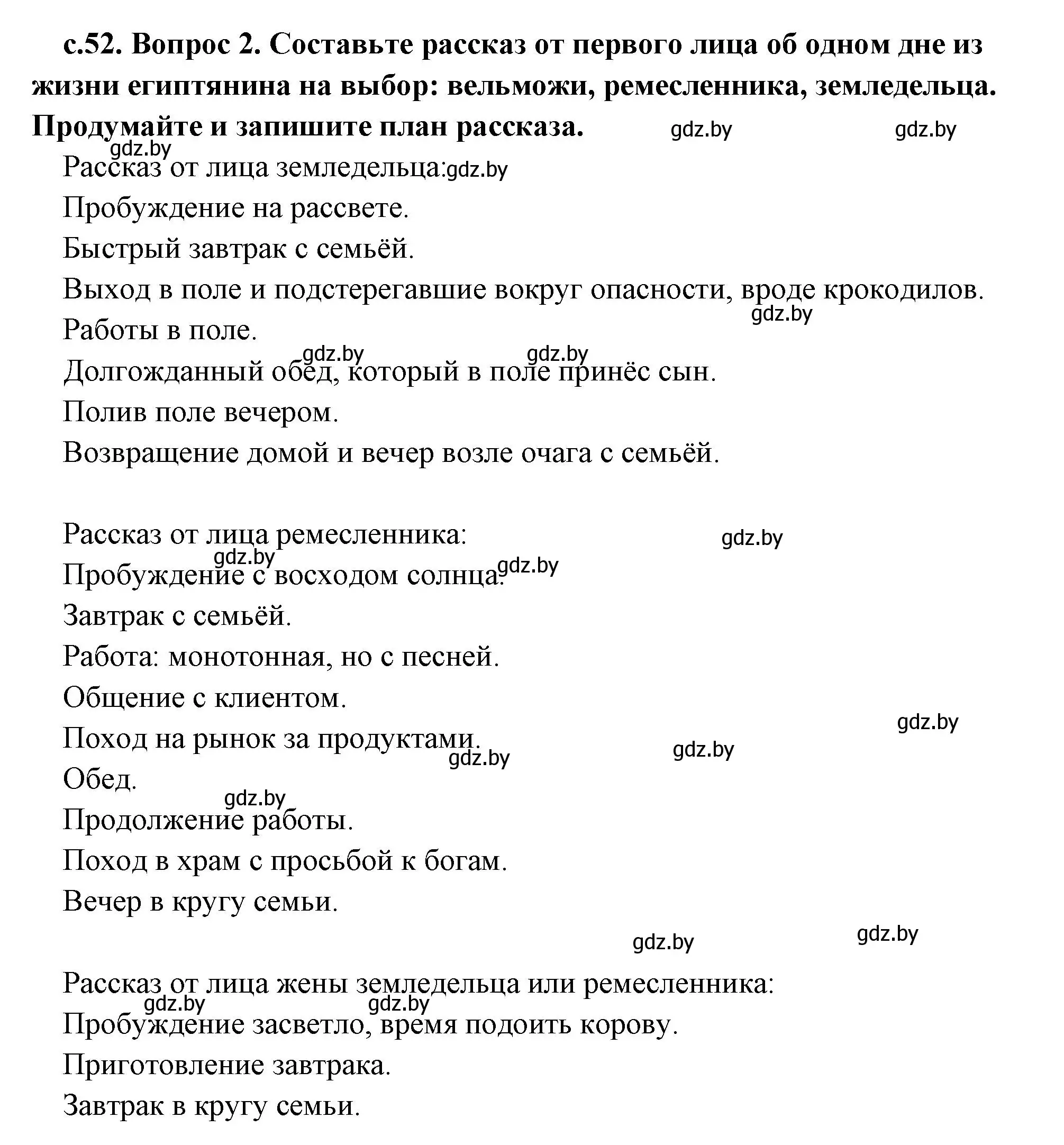 Решение номер 2 (страница 52) гдз по истории древнего мира 5 класс Кошелев, Прохоров, учебник 1 часть