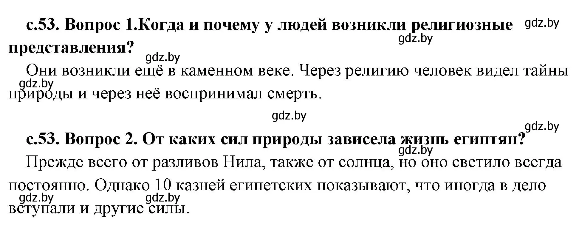 Решение  Вспомните (страница 53) гдз по истории древнего мира 5 класс Кошелев, Прохоров, учебник 1 часть