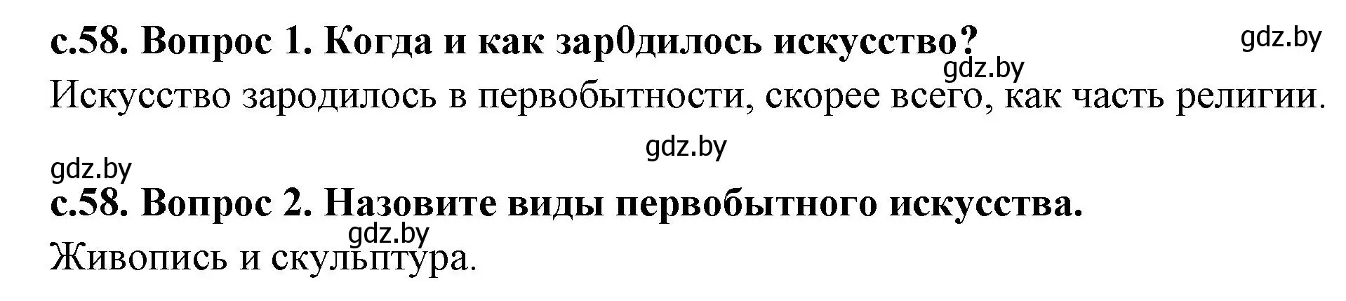 Решение  Вспомните (страница 58) гдз по истории древнего мира 5 класс Кошелев, Прохоров, учебник 1 часть