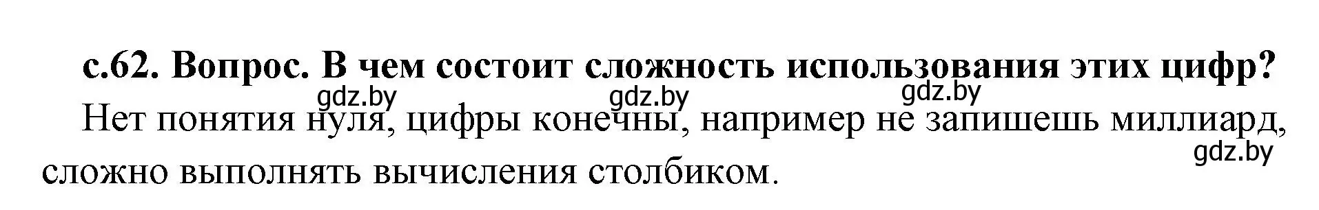 Решение номер 3 (страница 62) гдз по истории древнего мира 5 класс Кошелев, Прохоров, учебник 1 часть