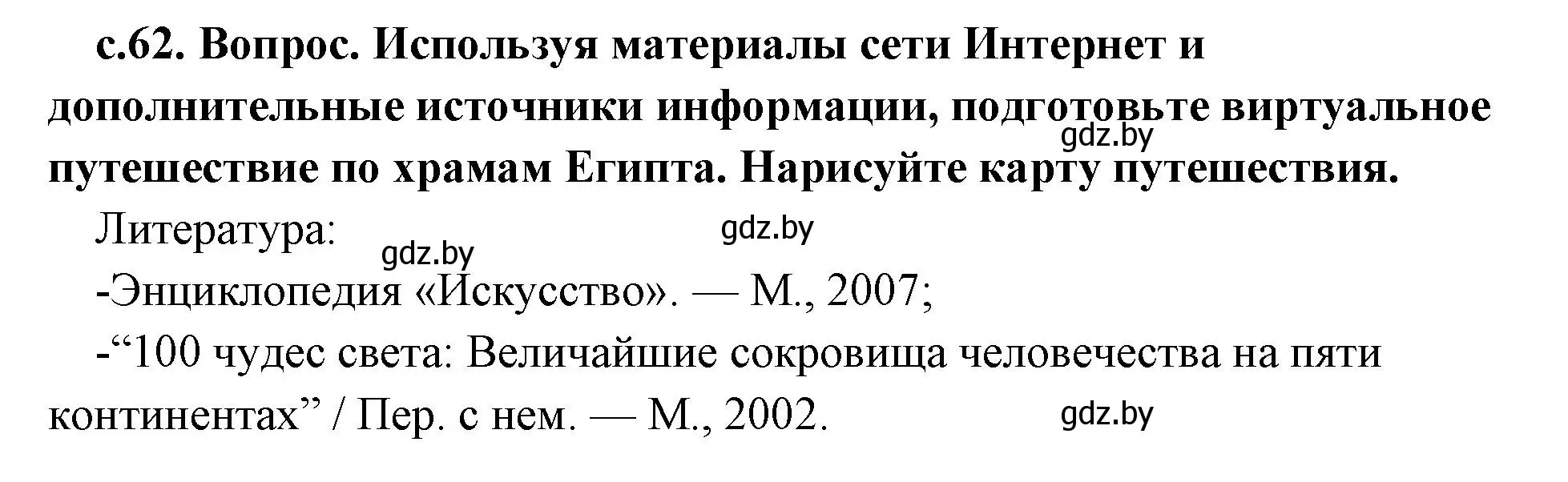 Решение  Поисковая деятельность (страница 62) гдз по истории древнего мира 5 класс Кошелев, Прохоров, учебник 1 часть