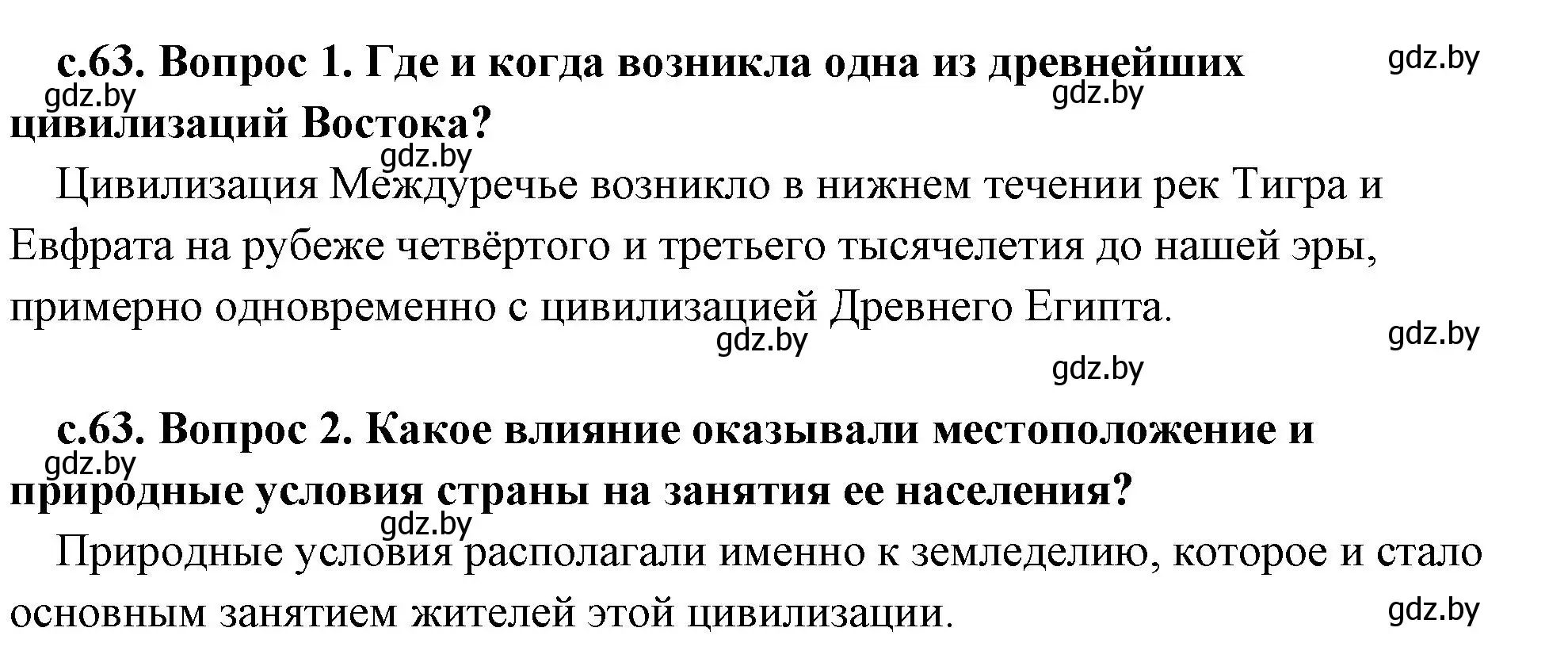 Решение  Вспомните (страница 63) гдз по истории древнего мира 5 класс Кошелев, Прохоров, учебник 1 часть