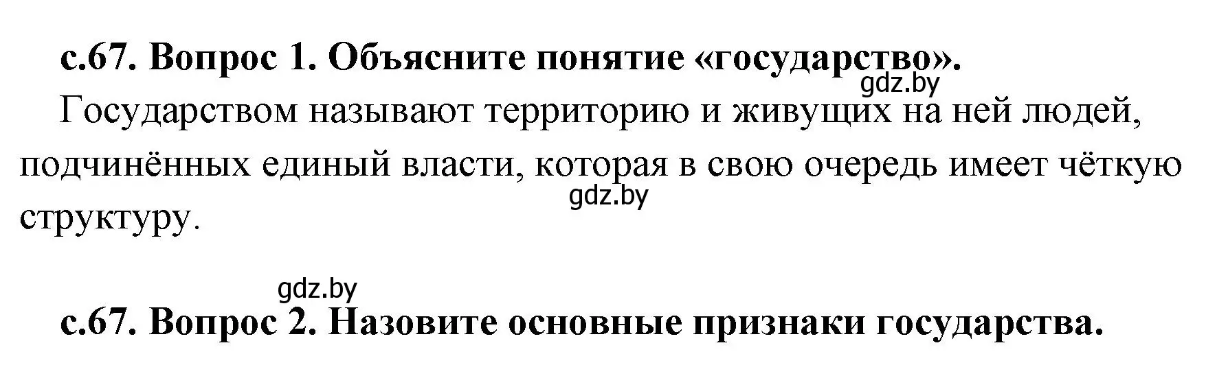 Решение  Вспомните (страница 67) гдз по истории древнего мира 5 класс Кошелев, Прохоров, учебник 1 часть