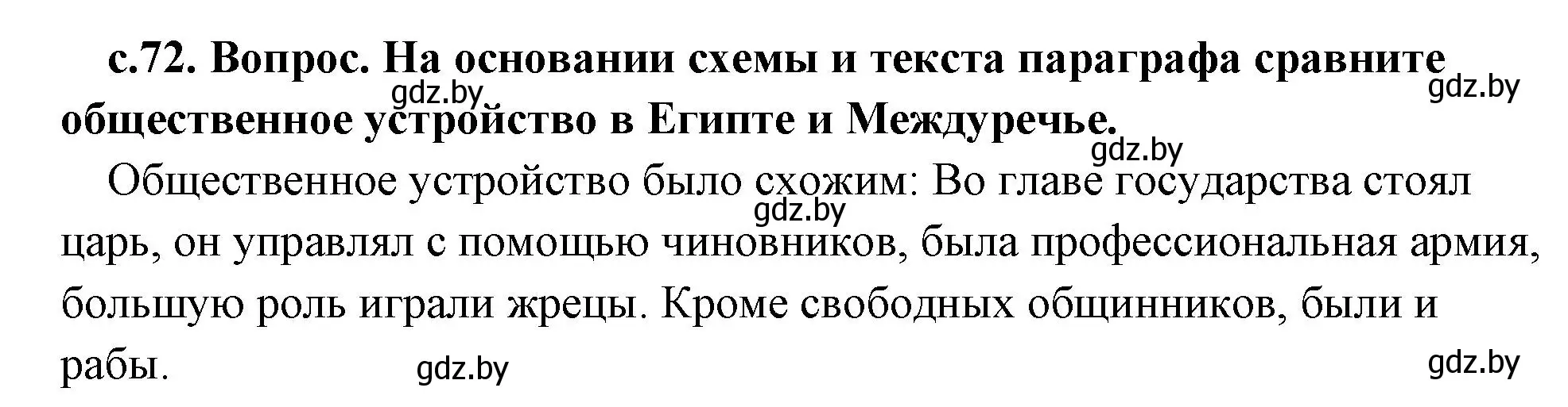 Решение номер 3 (страница 72) гдз по истории древнего мира 5 класс Кошелев, Прохоров, учебник 1 часть