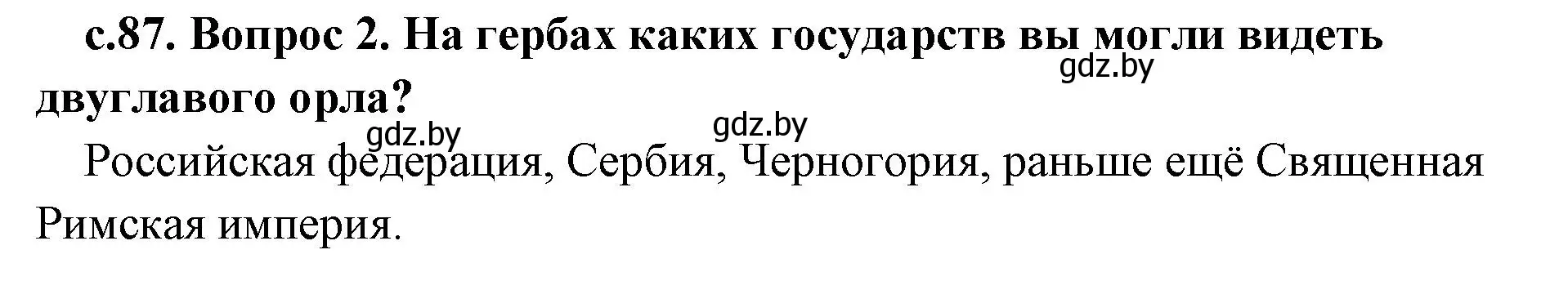 Решение номер 4 (страница 87) гдз по истории древнего мира 5 класс Кошелев, Прохоров, учебник 1 часть