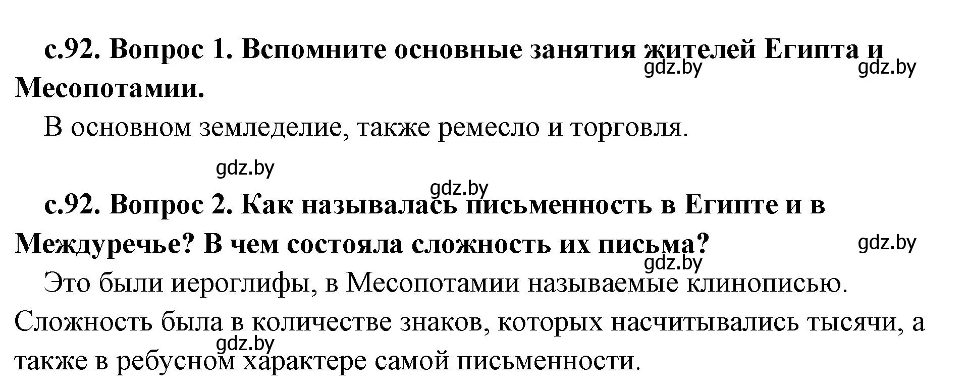 Решение  Вспомните (страница 92) гдз по истории древнего мира 5 класс Кошелев, Прохоров, учебник 1 часть