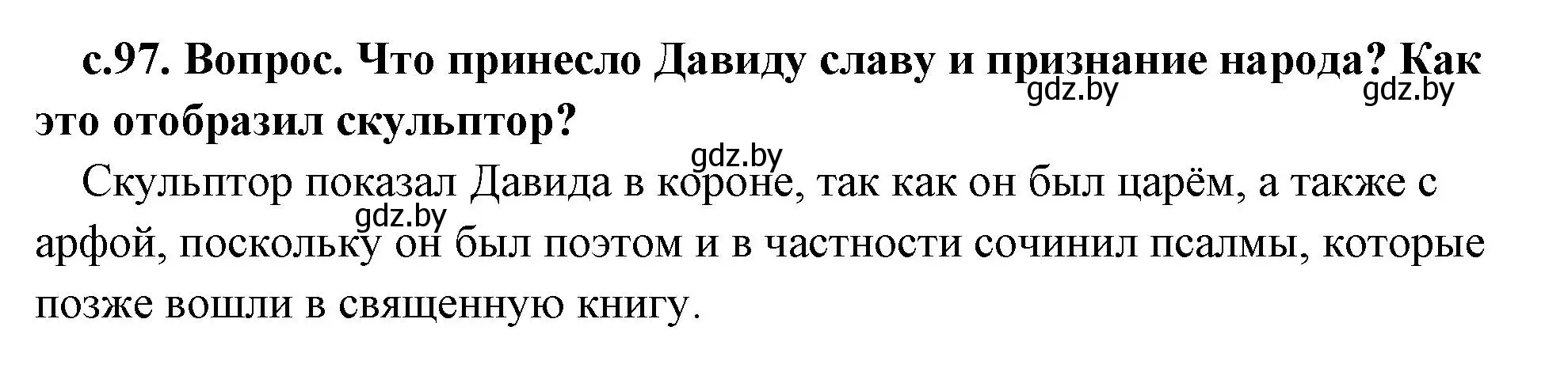 Решение номер 2 (страница 97) гдз по истории древнего мира 5 класс Кошелев, Прохоров, учебник 1 часть