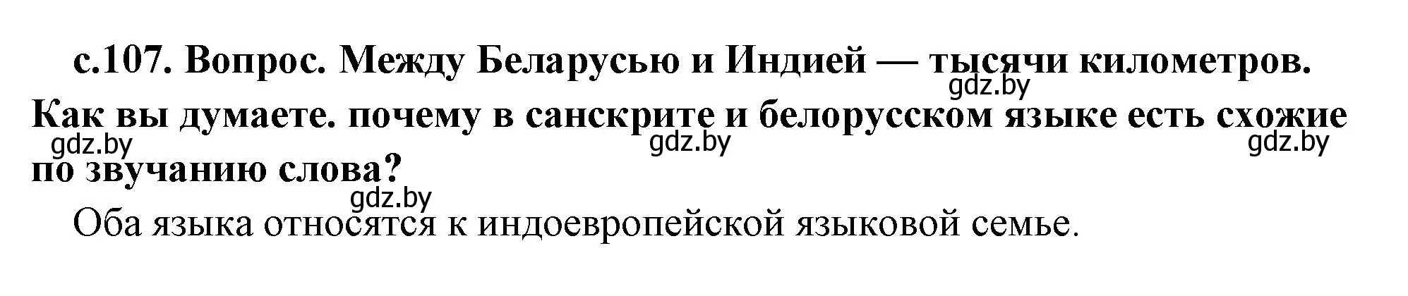 Решение номер 1 (страница 107) гдз по истории древнего мира 5 класс Кошелев, Прохоров, учебник 1 часть