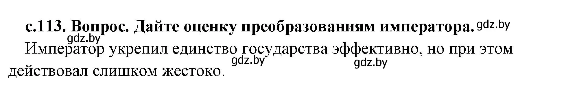 Решение номер 3 (страница 113) гдз по истории древнего мира 5 класс Кошелев, Прохоров, учебник 1 часть